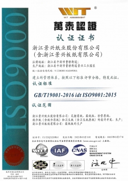ISO9001質量管理體系認證證書中文